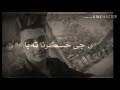 اغنية كردية فقط مرا حزينة جدأ كو مرنك من هبه 