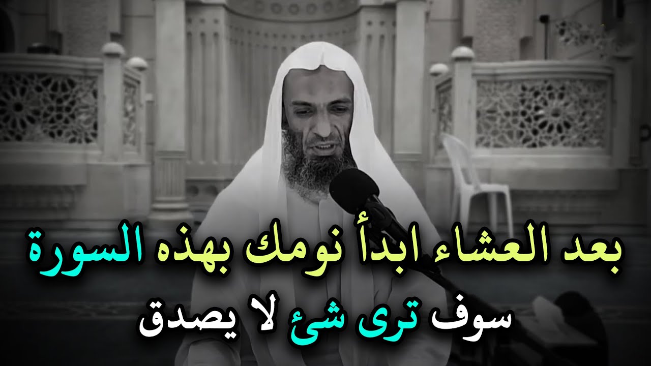 ابدأ نومك بهذه السورة اقسم لك بالله ترى شيء عجيب لا يصدق! .. الشيخ خالد إسماعيل