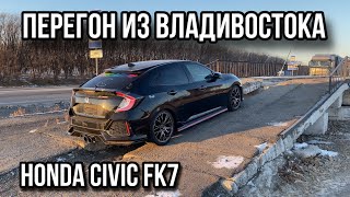 НЕ ПРОСТОЙ ПЕРЕГОН ИЗ ВЛАДИВОСТОКА / HONDA CIVIC FK7