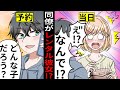 【アニメ】同僚が「レンタル彼女」になっていたらどうなるのか【漫画】【マンガ動画】