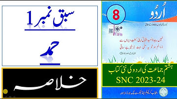 New Book Urdu Class 8th chapter 1 hamd khulasa ||حمد || SNC-2023 || Punjab Text Book