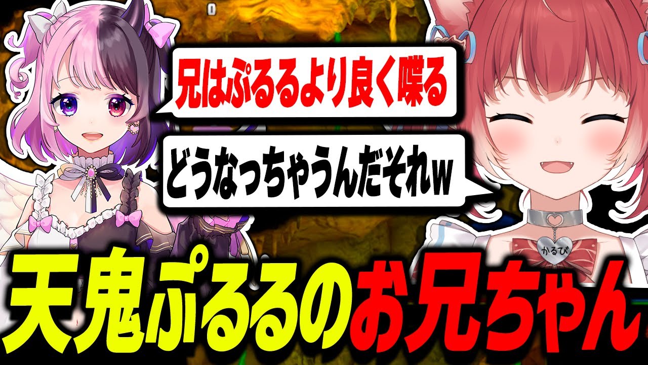 ぷるるの兄がラッパーという話で盛り上がるかるび達【赤見かるび切り抜き/天鬼ぷるる/ズズ/アキロゼ/みんなでスペランカーZ】