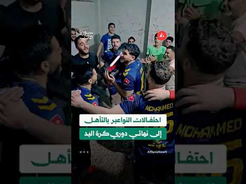 النواعير إلى نهائي الدوري السوري لكرة اليد