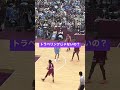 #bリーグ　#トラベリング　#バスケ