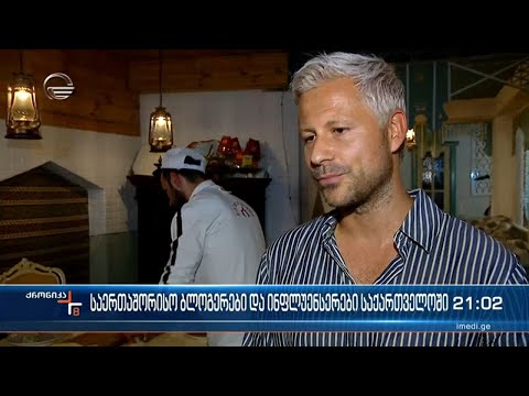 საქართველოს საერთაშორისო ბლოგერები და ინფლუენსერები სტუმრობენ