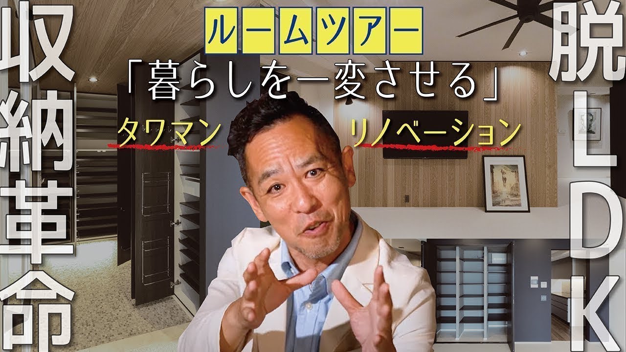 ルームツアー】ほぼ新築タワマン〜ほぼフルリノベーション▷ビフォー