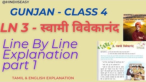Class 4 l Gunjan l ln 3 - Swami Vivekananda l Part 1 Line by line Explanation in #tamil#english