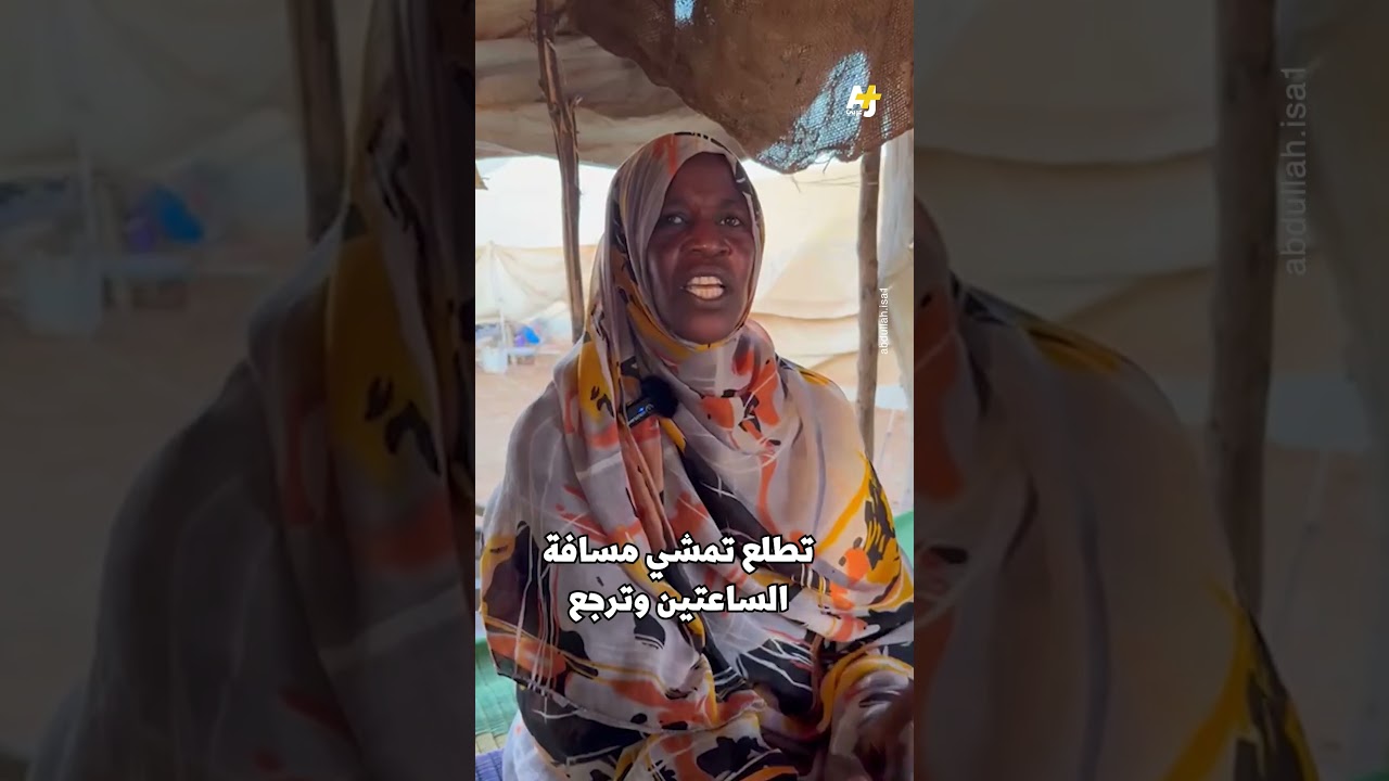 شهادة صادمة للسيدة رشيدة عن فظائع الفاشر
