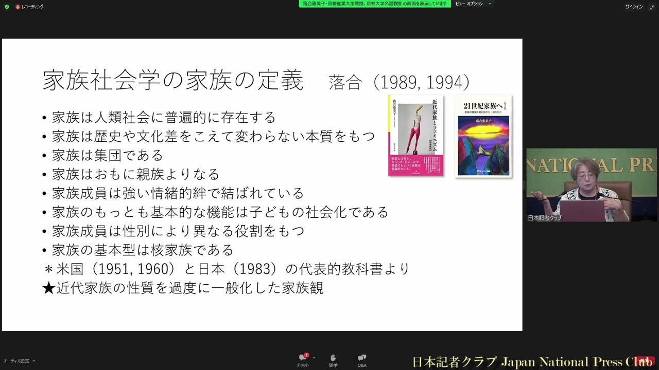 「変わる『家族』」(1) 落合恵美子・京都産業大学教授、京都大学名誉教授　2024.7.8