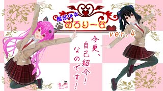 「【魔法少女🐾めろりーな…Ver.4～今更、自己紹介！なのです！】(🍎皇 メロ／Vtuber)」のサムネイル