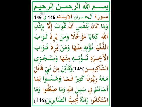 وما ضعفوا وما استكانوا والله يحب الصابرين الرحمن