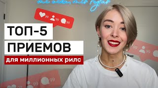 Как набрать 20 тысяч подписчиков с одного рилс?