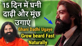 Grow Thick Beard And Moustachehow To Grow A Thick Beard Baba Ramdev Beard Growth Tips,Dadi Bad...
