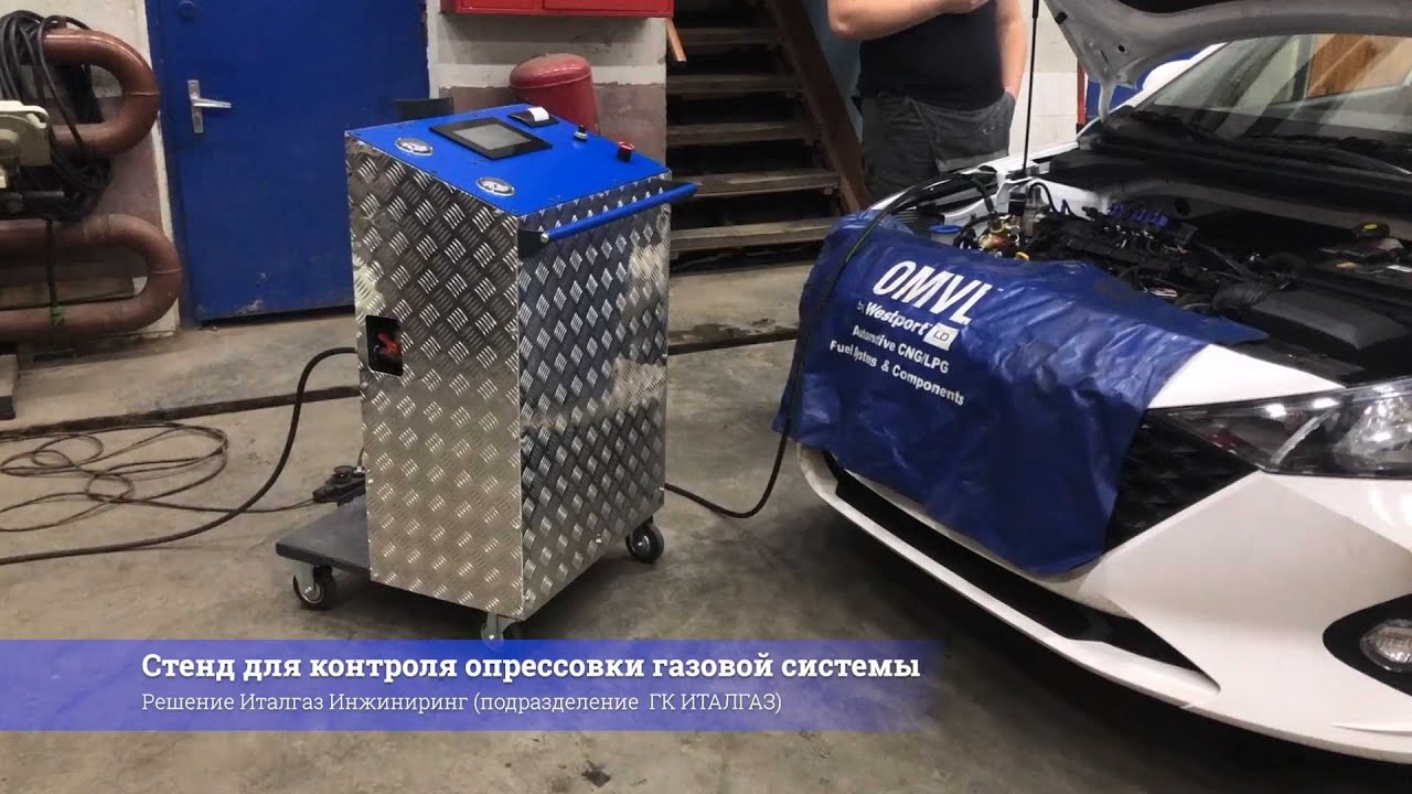 Автоматизированная установка по опрессовке ГБО - YouTube