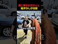 馬で現れたお兄さんに照れる妹