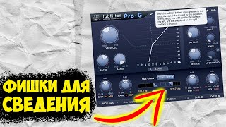 ГЕЙТ ДЛЯ НОВИЧКОВ / КАЖДАЯ КНОПКА FABFILTER PRO G  + ПРИМЕНЕНИЕ