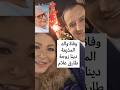 وفاة والد زوجة الإعلامي طارق علام Hosamsayedtv حسام و المشاهير ترند لايك 