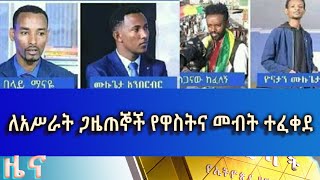 Ethiopia - ESAT Amharic Day Time News Mon 07 Sept 2020