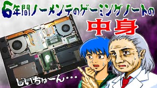 6年間使いっぱなし…!ゲーミングノートPCはどこまでメンテナンスできるのか？【分解清掃 SSD化 冷却ファン・キーボード交換 CPU/GPUグリスアップ】G-Tuneが快適に蘇る!