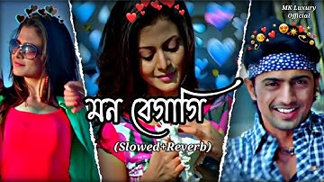 Mon Bebagi (মন বেবাগি) l Dev & Koyel l Paglu l  Lofi Song [Slowed+Reverb] | @SurinderFilms