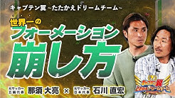 Captain Tsubasa Dream Team キャプテン翼 たたかえドリームチーム Youtube