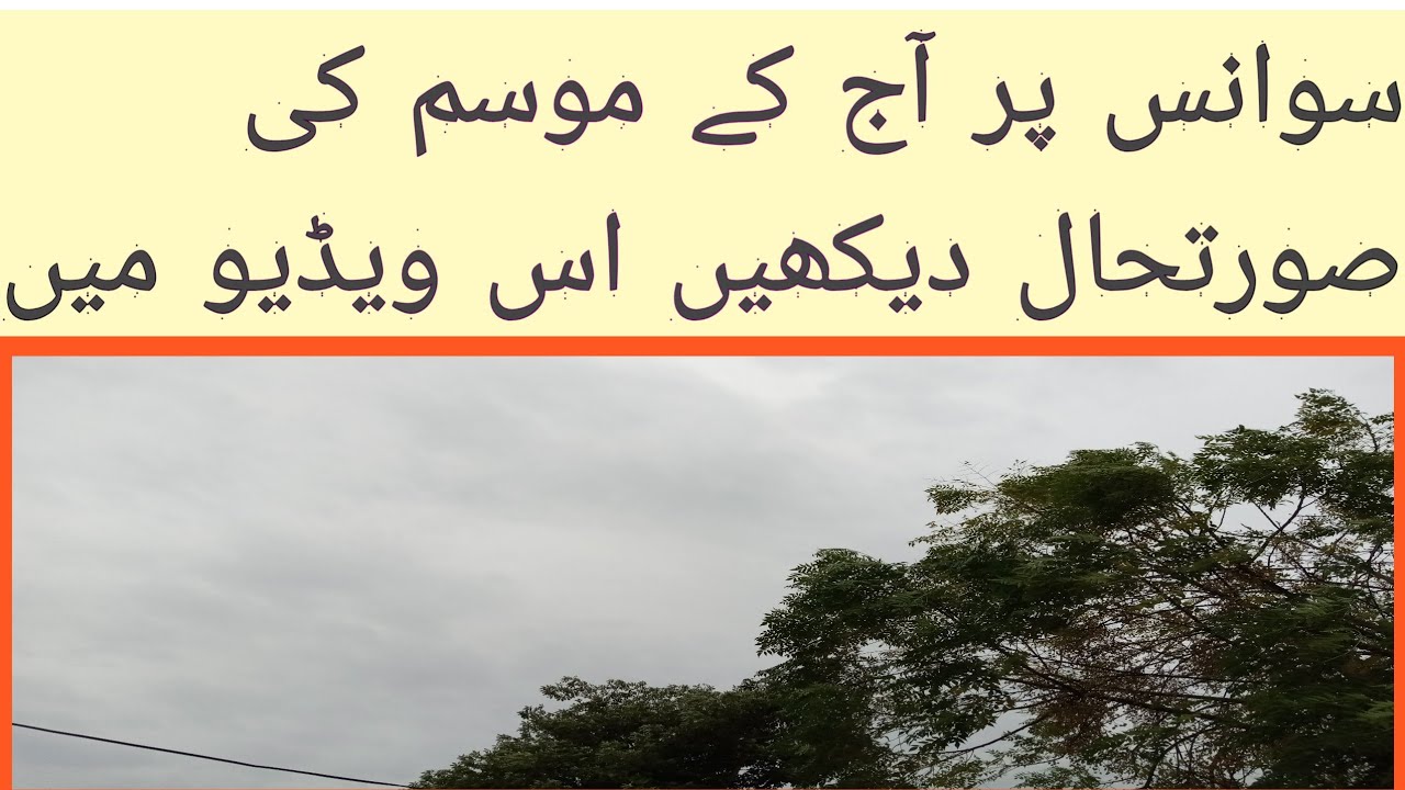 Ep#8 In this video watch today sawans weather