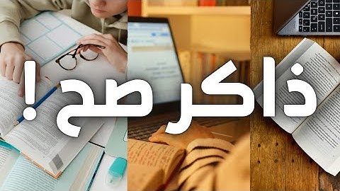 أوعدك إن دا هيكون أهم فيديو ليك في الدراسة 