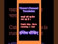 #shorts #Daily use English#Hindi to English#Hindi to English translation
