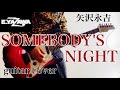 矢沢永吉 / SOMEBODY&#39;S NIGHT (guitar cover) JAMES TYLER で 弾いてみた