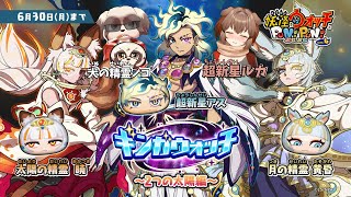 雑談しながらYポ周回でもします？周回、作業のお供にどうですか？🐶［妖怪ウォッチぷにぷに］