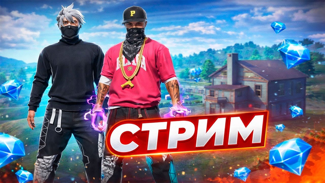 💎 СТРИМ FREE FIRE! АПАЕМ РЕЙТИНГ 