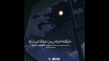 سورة فاطر الآية الثانية | القارئ وديع اليمني