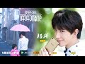 《我是你的咩咩phone》上集