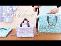 【余り布で作る】蓋付き保冷バッグ｜ラセンビィコットン使用(クラフトハートトーカイ)