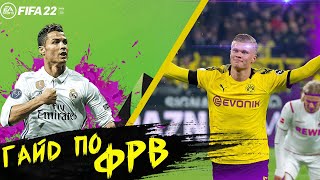 ПЕРСПЕКТИВНЫЕ НАПАДАЮЩИЕ В FIFA 22 / ТОП ФОРВАРДОВ ДЛЯ НАЧАЛА КАРЬЕРЫ  В ФИФА 22. ФРВ/ST