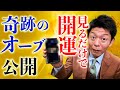 【開運】奇跡のオーブ公開 見るだけで開運『島田秀平のお開運巡り』