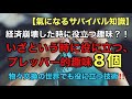 経済崩壊、物々交換の世界になってしまった時、役立つ可能性の高い趣味８個！