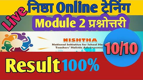 Nishtha Training|निष्ठा प्रशिक्षण मोड्यूल-2 प्रश्नोत्तरी|Nishtha training module 2 questionnaire