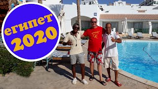 Египет 2020 - Обзор Отеля Coral Beach Resort Montazah