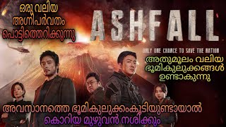 Ashfall Full Movie Malayalam Explanation |@moviesteller3924 |Movie Explained In Malayalam