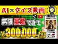 【 コピペでOK 】初心者でも収益化が狙えるAI×ショート動画の作り方を徹底解説! AI 活用で動画量産!「顔出しなし」「ノースキル」で稼ぐ!【 AI副業 】