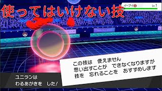 ポケモン剣盾 技が使えないポケモンを使ってわるあがきを初手で使う裏技 後半おまけ Youtube