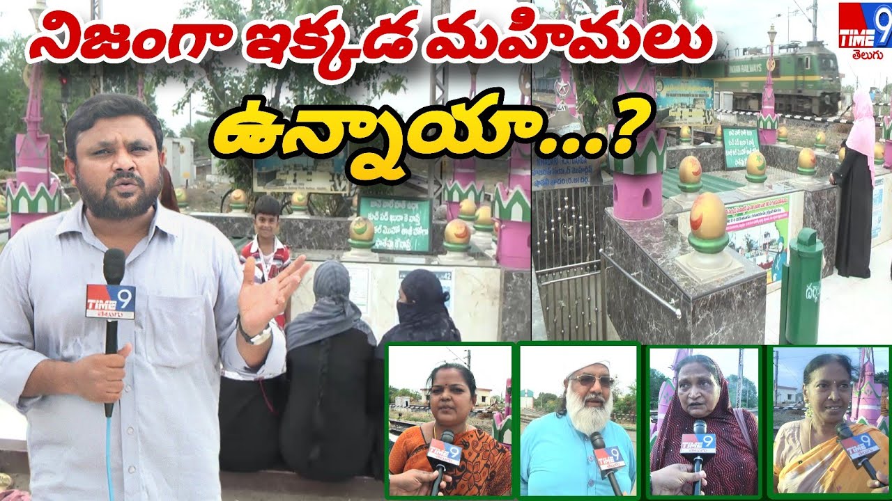 నిజంగా ఇక్కడ మహిమలు ఉన్నాయా..? | Is there really glory going on there..? | Time9 Telugu