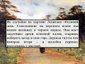 Сочинение по картине И  И  Левитана   «Осенний день  Сокольники»