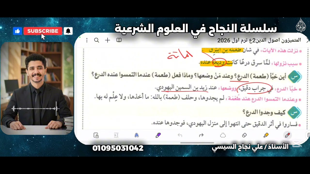📌ليلة الإمتحان |اقوى مراجعة تفسير وحديث ٢ع| الدرجه النهائية مضمونة 🥳🚀