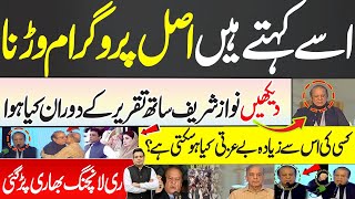 Big insult of Nawaz Sharif during Speech Today | Relaunching went Wrong | Details by Najam Bajwa