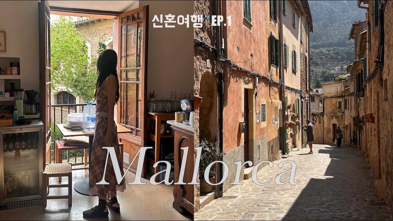 [신혼여행]스페인 마요르카 신혼여행 | 발데모사 당일치기 | 마요르카 여행 | 스페인 신혼여행 | 마요르카 미슐랭 | 마요르카 렌트카