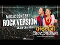 Chainey Jo Jindagani ma Cover| चाइनेजो जिन्दगानीमा| Rock Version | New Song 
