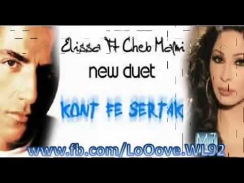       كنت في سيرتك اليسا و مامي