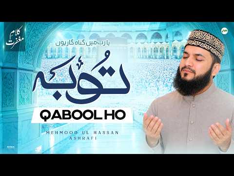 Tauba Qabool Ho | Mehmood Ul Hassan Ashrafi | Heart Touching Dua